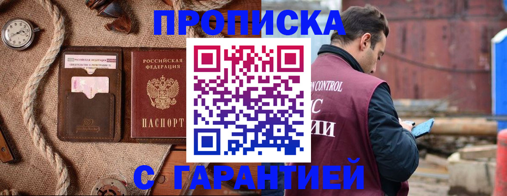 прописка поиск в Морозовске